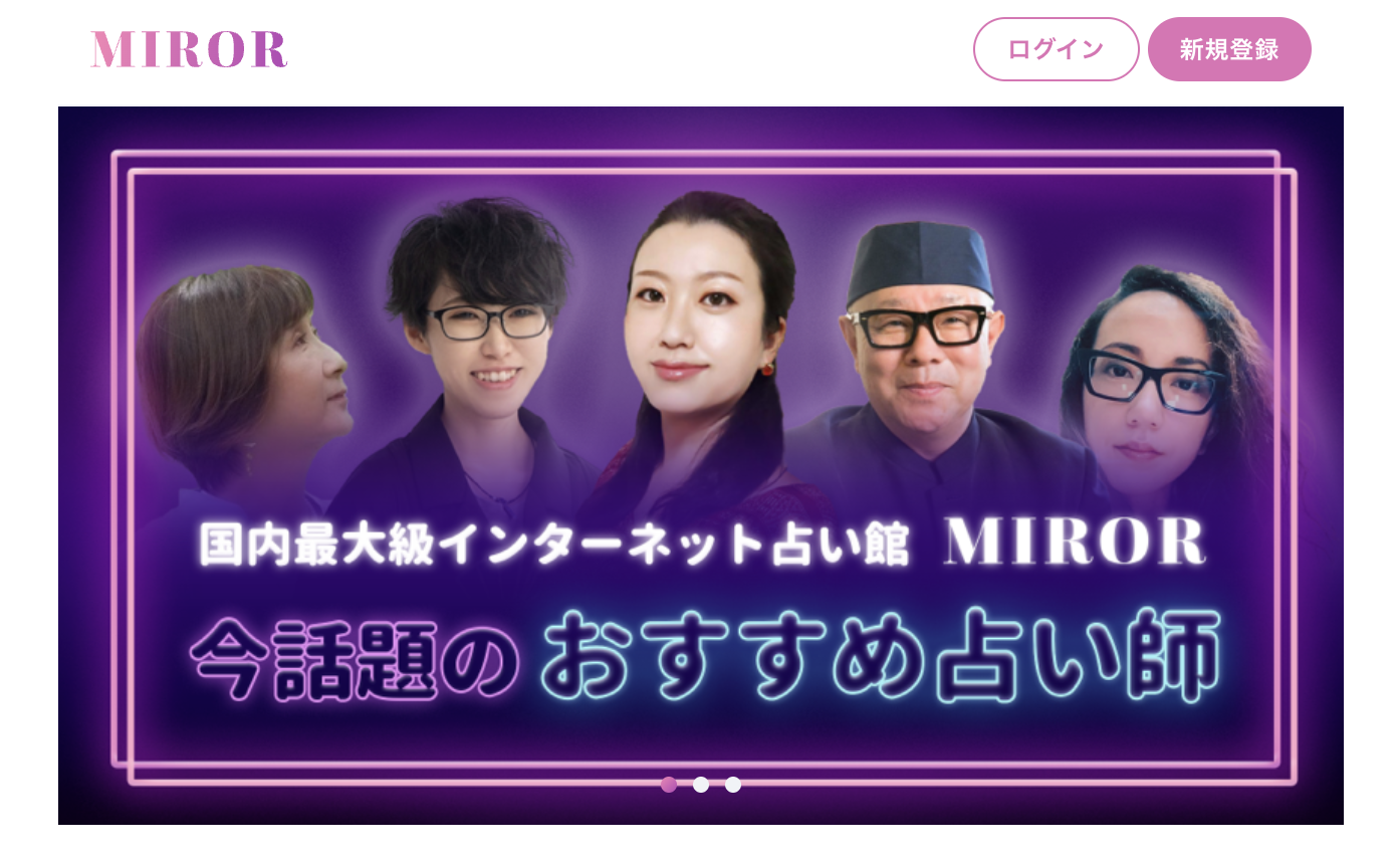 話題沸騰！ミラーメール占い